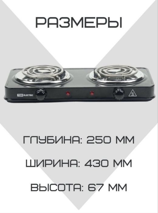 Электрическая Плитка Двухконфорочная