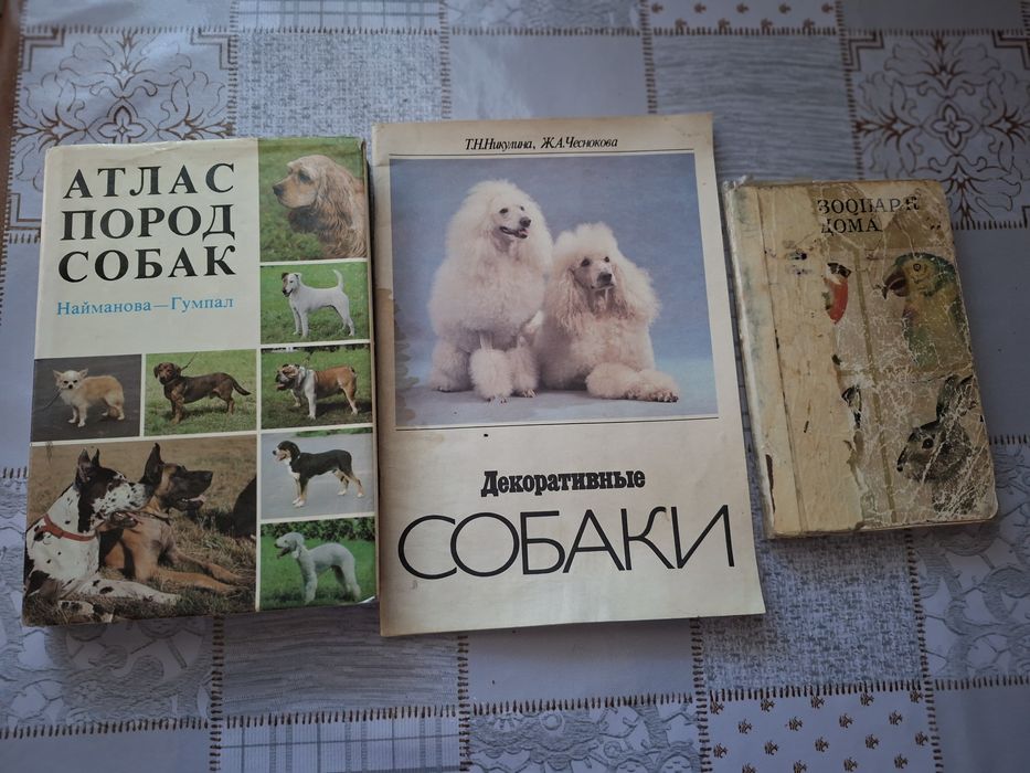 Продам книги всё про собак
