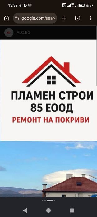 Ремонт на покриви