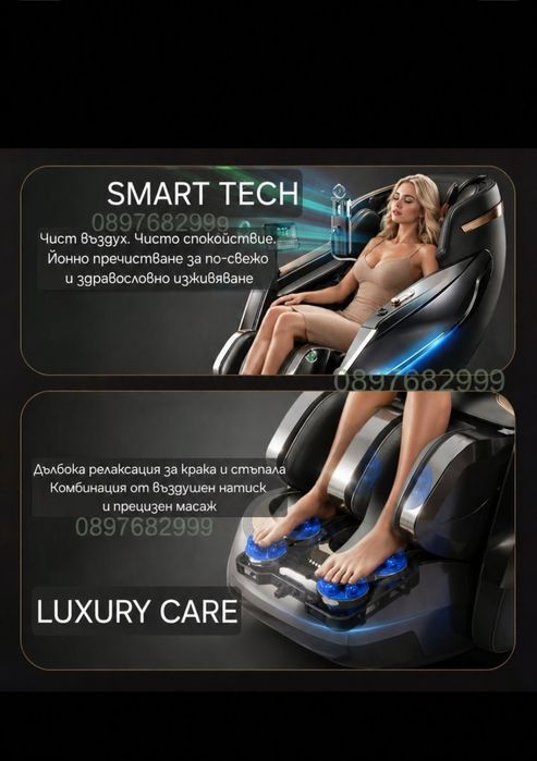 Луксозен професионален масажен стол- BODY SCAN, ZERO GRAVITY