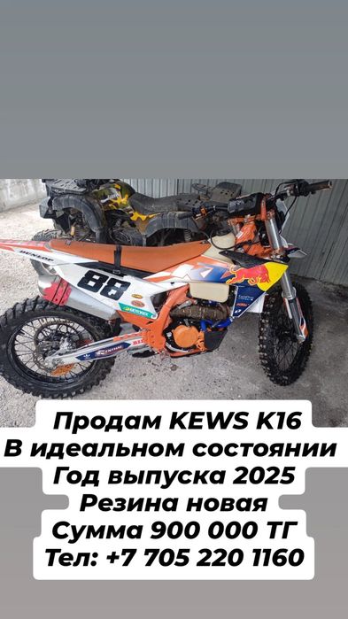 Продам мотоцикл KEWS K16