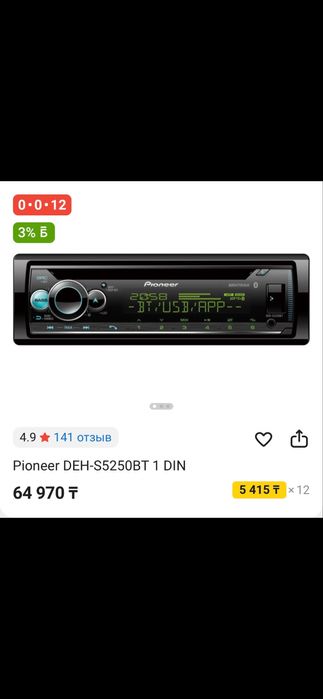 Магнитафон pioneer DEH-S5250BT