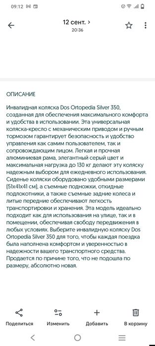 Коляска инвалидная прогулочная