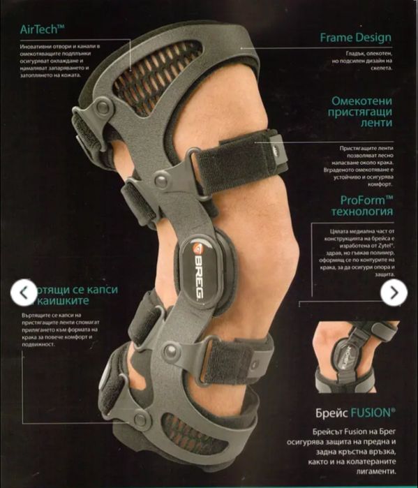 Наколенка ортеза за коляно чисто нова