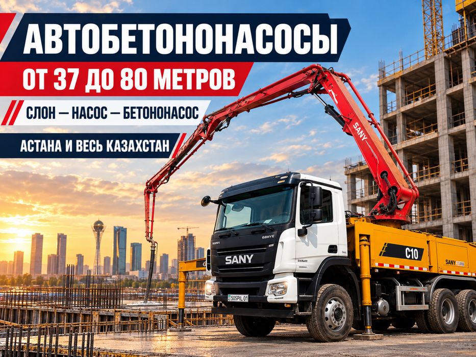 Слон! Автобетононасос Слон АБН