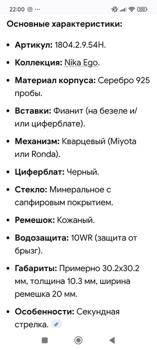 Женские часы Ego Ника