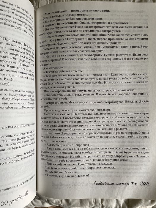 Продам книгу заговоров