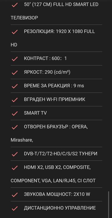 SKYWORTH 50" SMART, WI-FI свързаност