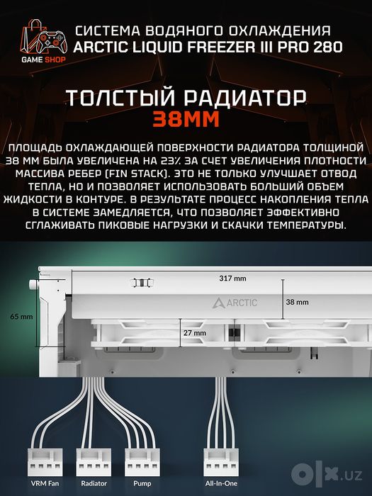 Arctic Liquid Freezer III Pro 280 A-RGB (White) СЖО - ACFRE00187A
