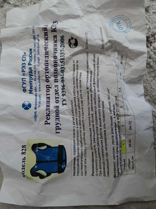 Корректор осанки детский