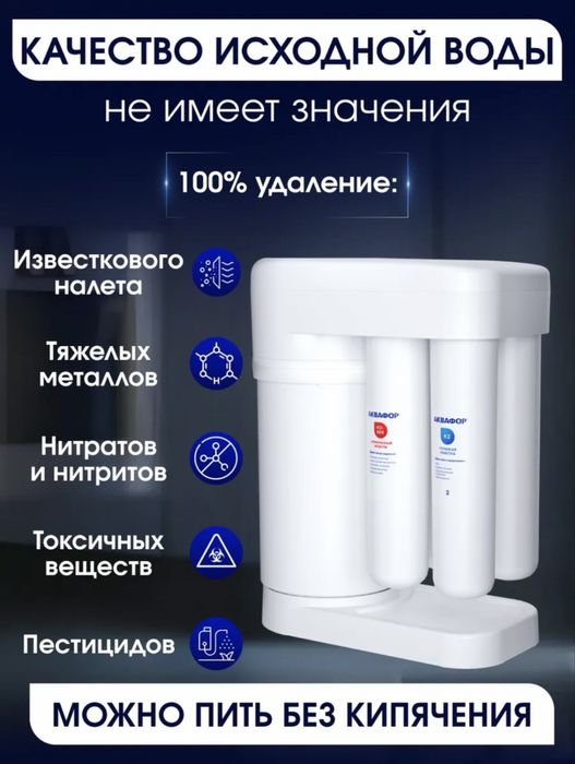 Фильтр для воды,  «Aквафор RO-101S»