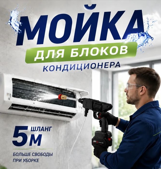 Мойка кондиционера