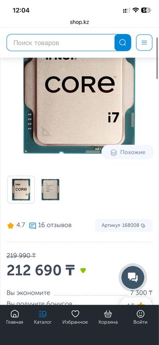 Процессор Intel Core i7-13700