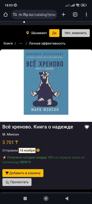 Книга "Всё хреново"