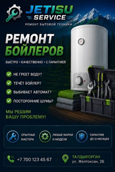Ремонт водонагревателей