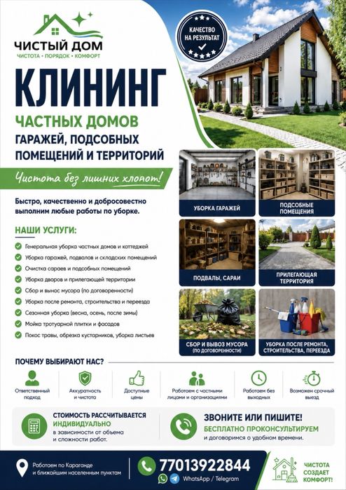 Клининг для котетжей