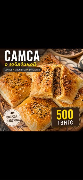 Самая вкусная самса в Астане