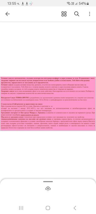 Натурален сапун антибактериален