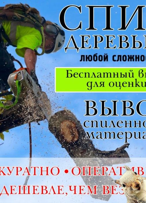 Спил обрезка грамотно обсалютно любой сложности