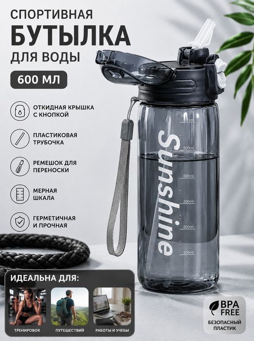 НОВЫЕ Бутылки для воды