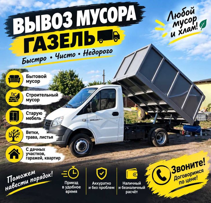 Вывоз строительного мусора