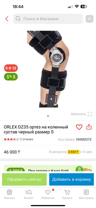 Ортез на коленный сустав