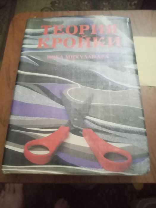 Теория кройки. Югославия