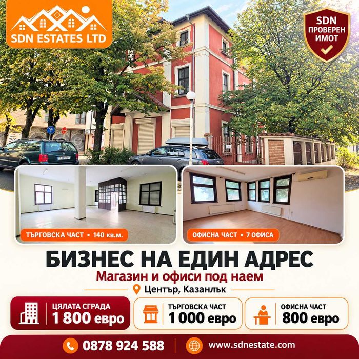 Дава се под наем Магазин в Казанлък - 390 кв.м за 800 € - Снимка #19