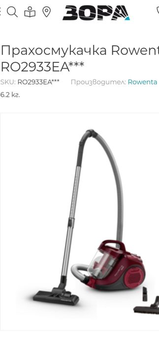 Прахосмукачка roventa
