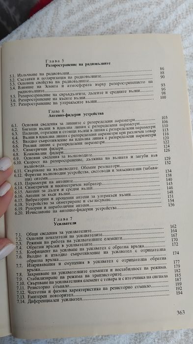 Учебник за техникуми