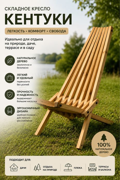 Садовое кресло «Кентуки»