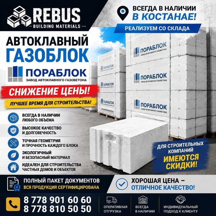 Газоблок пеноблок