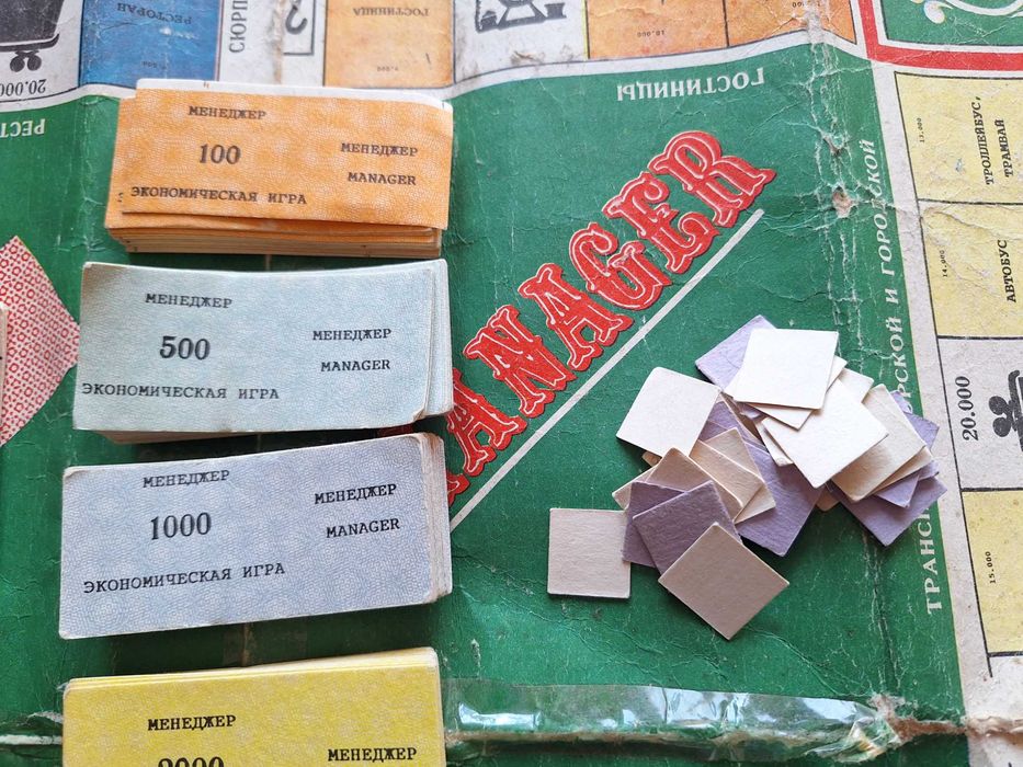 Настолна игра Монополи на руски език - СССР