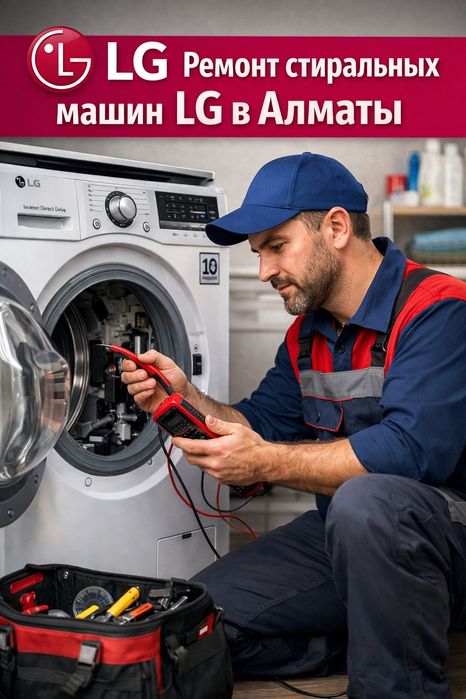 Ремонт стиральных машин