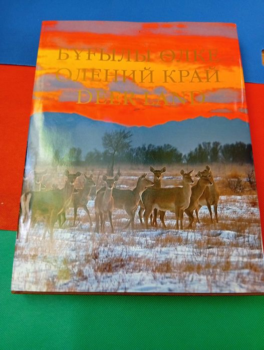 Подарочный фотоальбом Казахстан: Олений край / Deer Land