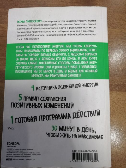 Книга Живи, ицхак питосевич