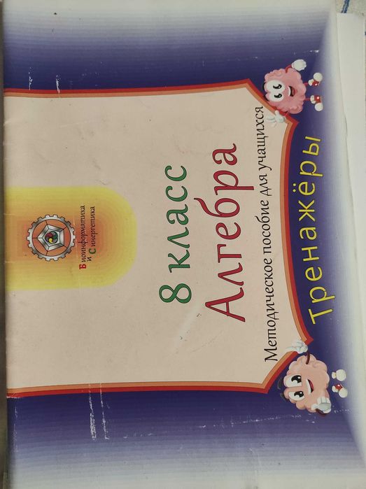 БИС по алгебре, геометрии 8 кл, Intermediate, Upper Intermediate