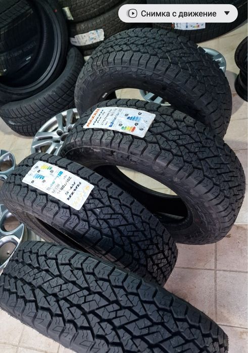 205 70 15 Maxxis RAZR  A/T-S  245 70 16 Замъка  Ямбол