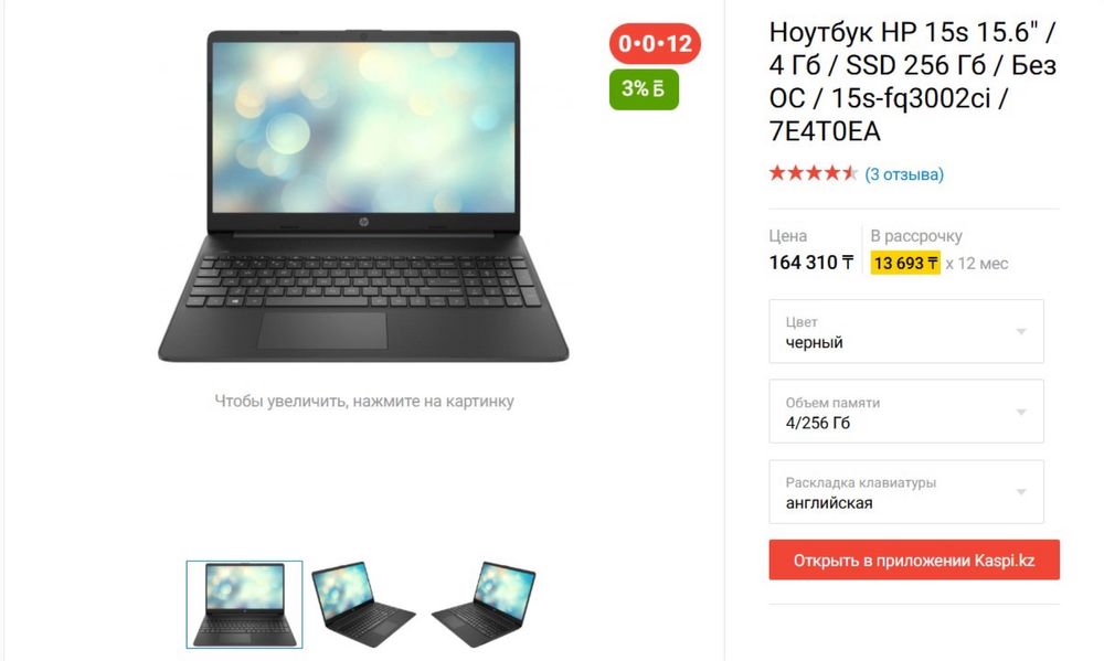 Ноутбук hp офисный