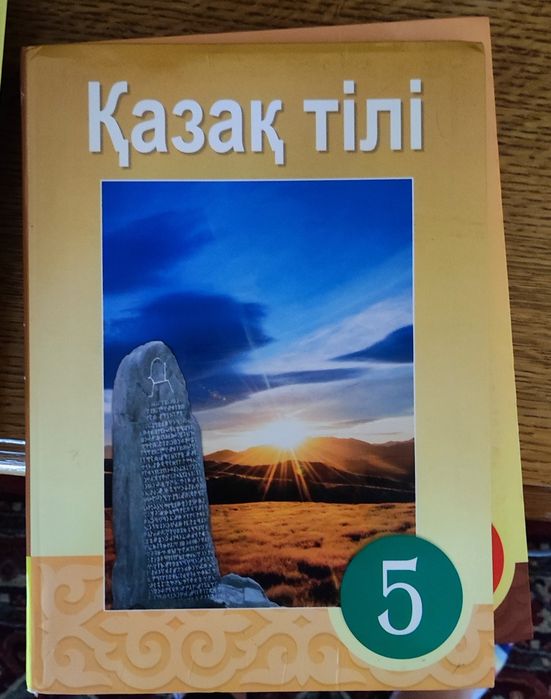 5 сынып оқулықтары