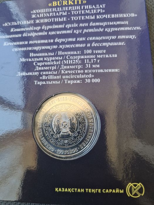 Монета. Беркут. Мельхиор.