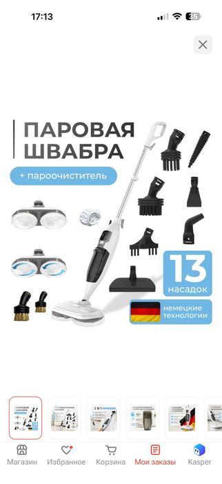 Паровая швабра германия