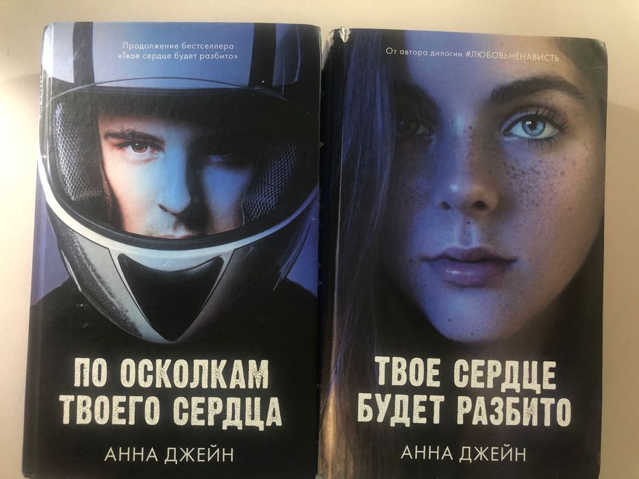 Книги Анны Джеин