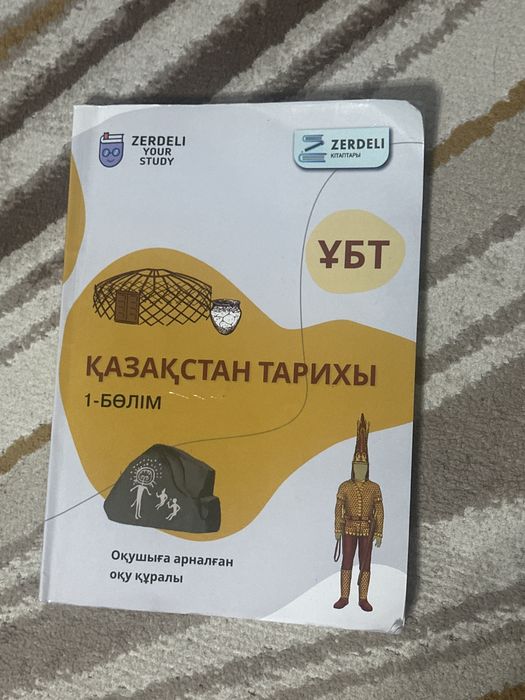 ҰБТ ға дайындық кітап 2мыннан