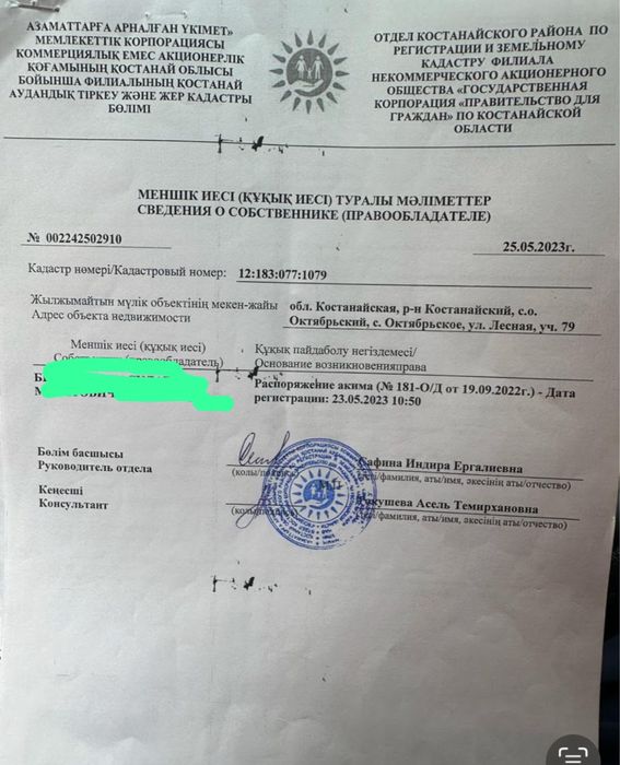 Земельный участок