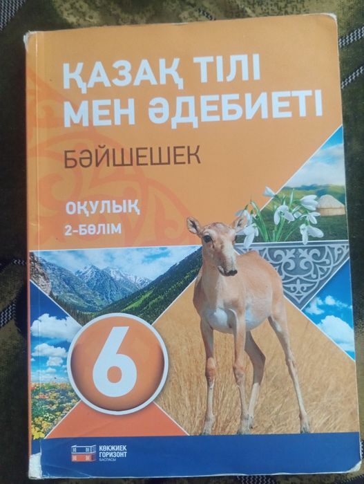 Кника по казахскому