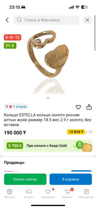 Кольцо золотое от бренда ESTELLA