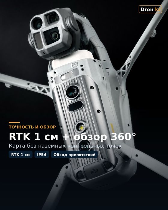 Dji matrice 4e/есть в наличии