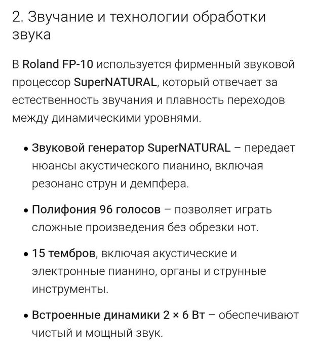 Цифровое пианино