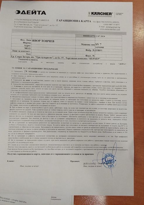 Парен екстрактор Kaercher SV 7